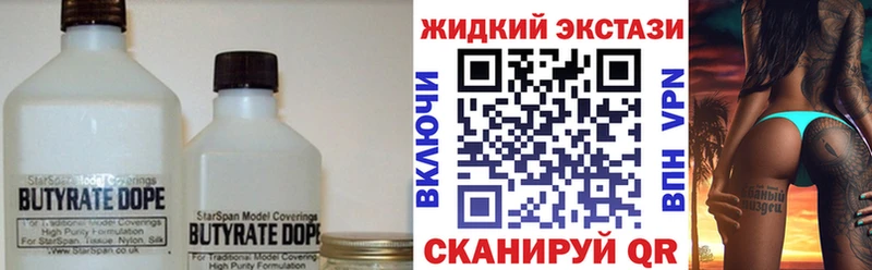 БУТИРАТ 99%  Искитим 